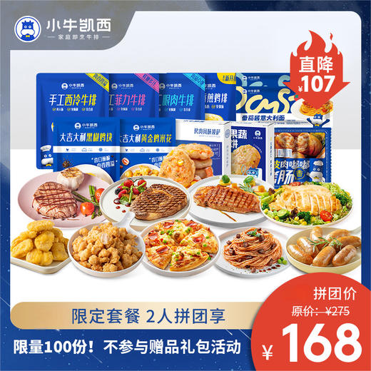 【拼团送披萨】整切菲力130g*4+整切眼肉130g*3+整切西冷130g*3+黑椒酱20g*10+鸡排100g*5+烤肠10根+鸡米花*1+鸡块*1+虾饼160g+黑椒意面208g 商品图0