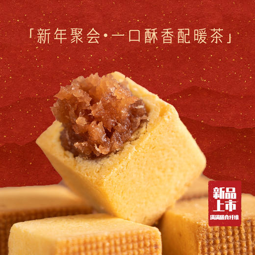 猫哆哩酸角酥新品上市酥皮软糯甜心解腻解馋零食 商品图2