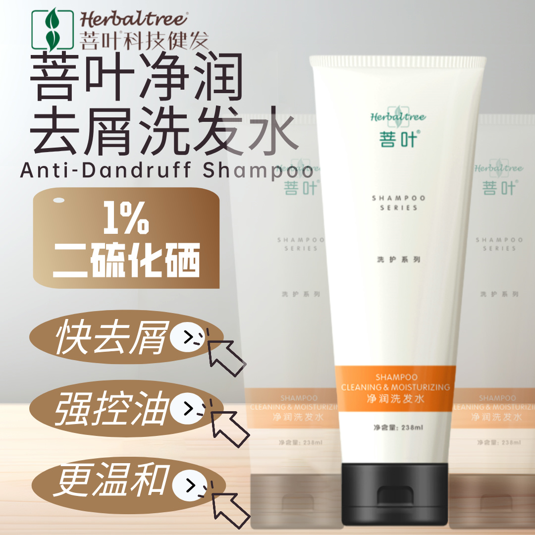 菩叶净润洗发水，控油去屑舒缓三重功效认证