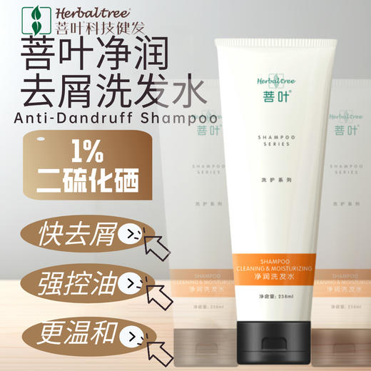 菩叶净润洗发水，控油去屑舒缓三重功效认证 商品图0