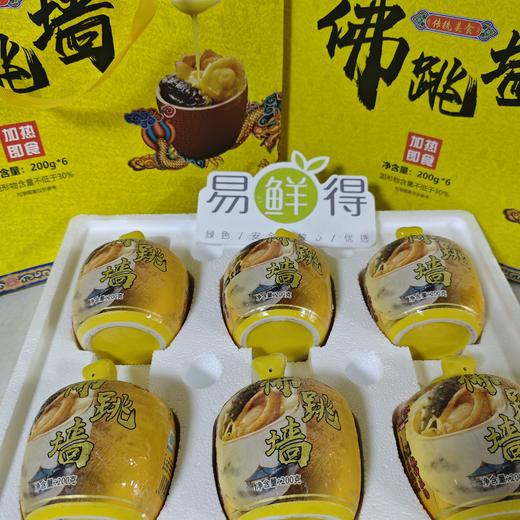 【新年推荐】港式佛跳墙  加热即食 200克*6罐 商品图1