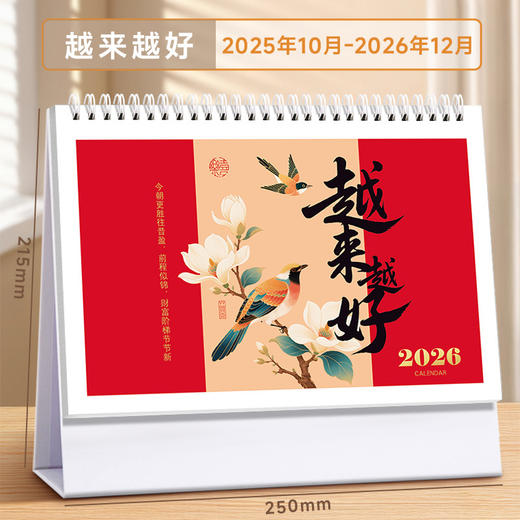 2026年【普陀山】越来越好日历2026年马年挂历办公室客厅装饰画 商品图2