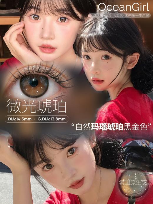 ocean girl半年抛 微光琥珀 棕/微光银河 紫 14.5mm 商品图3