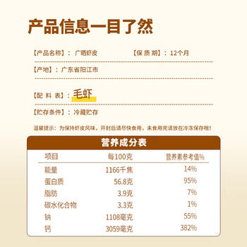 广晒高钙生晒虾皮100g 老广的味道儿童高钙食材低钠可打粉淡干虾皮 /粮油调味 /南北干货 /鱼虾贝藻类干货 商品图4