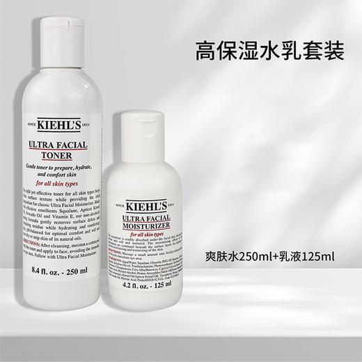 【限时特惠】美国 Kiehl's 科颜氏 高保湿精华水乳套装 水250ml+乳液125ml -w 商品图3