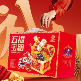 [屁侠推荐]黄老五 五福宝箱752g 多种零食礼盒装 9袋装