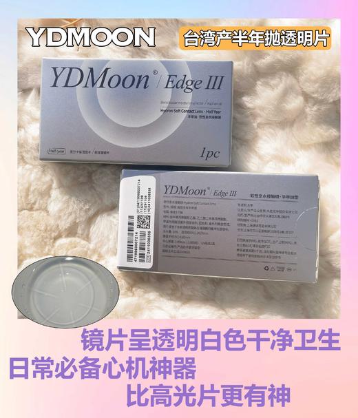 YDMOON 半年抛 透明片 直径14.0mm 商品图1