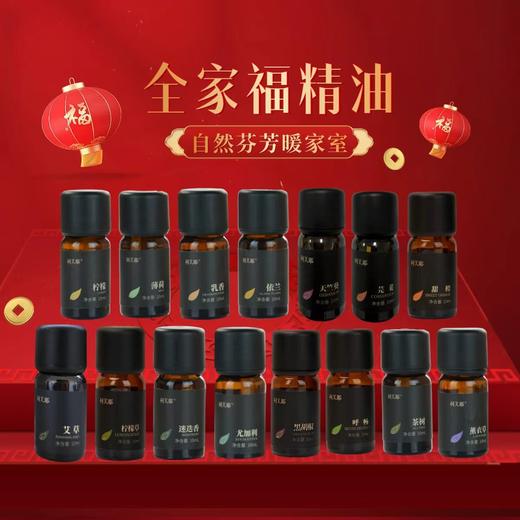 利芙耶 全家福精油套组10ml/瓶 商品图0