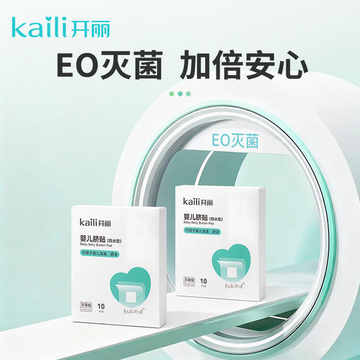 20片|婴儿护脐贴游泳贴创口贴防水洗澡 商品图2