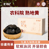 【熟地】农科院九蒸九制熟地黄河南焦作地黄即食泡水 250克/盒，内含独立小袋 商品缩略图2