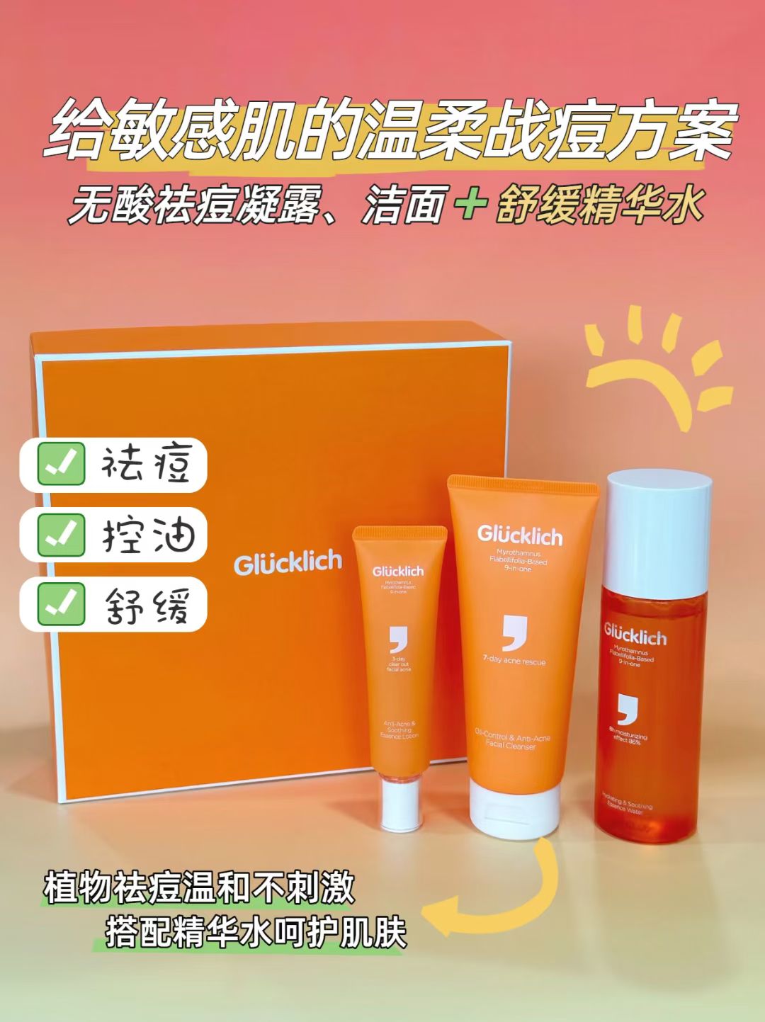 露科乐青少年祛痘精华露套装   CYX