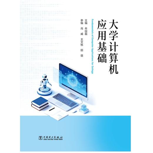 大学计算机应用基础 商品图1
