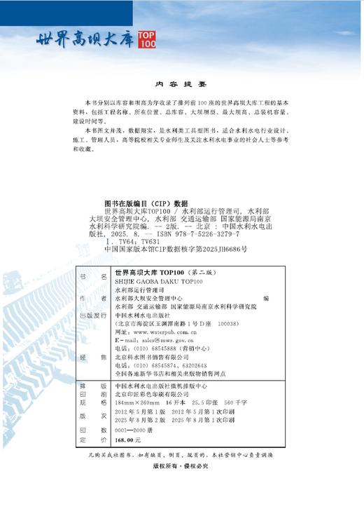 世界高坝大库TOP100（第二版） 商品图2