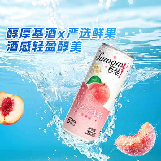 莎娃果汁气泡酒 商品图2