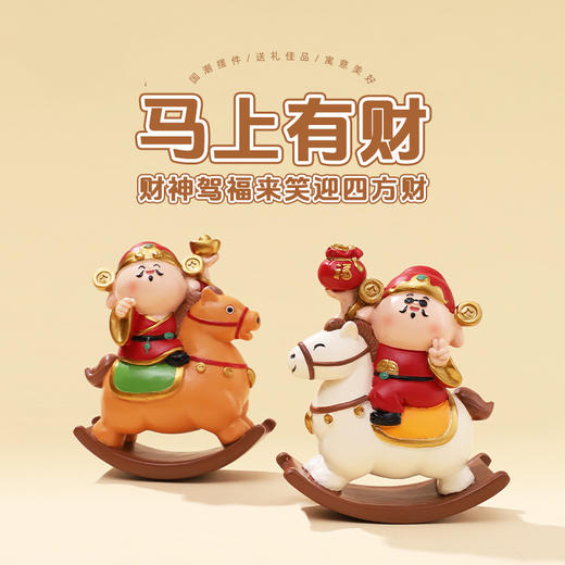 财神驾福【国潮！马上有财摇摇马】 国潮新款生肖礼品 创意公仔装饰 新年礼物财神爷摆件 商品图0
