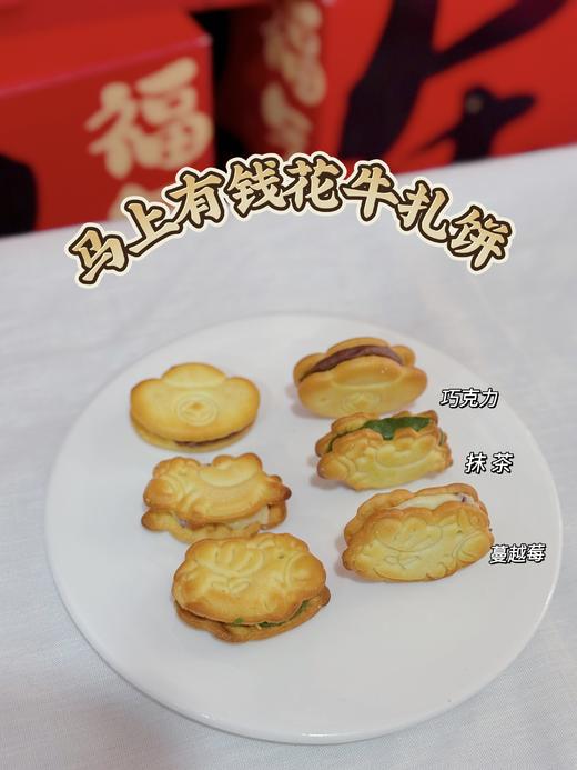 马上有钱花牛轧饼（一袋9个） 商品图0
