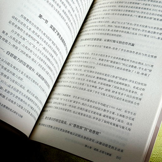 “六自”育人 小学生自主管理的范式研究与实践 学生自主管理 培育核心素养 商品图13