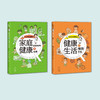 《健康生活从预防开始》+《家庭健康疫苗接种全攻略》 商品缩略图1