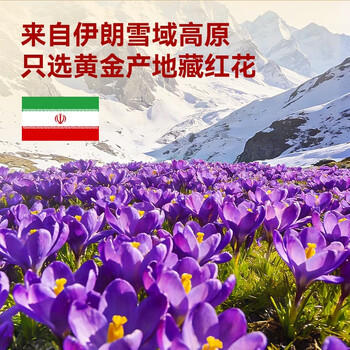 京东京造藏红花3g 伊朗进口特优级红花 母亲节礼物全长红丝送妈妈长辈 商品图6