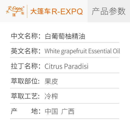 白葡萄柚精油Citrus Paradisi原料批发芳疗护理调香大篷车精油 商品图2
