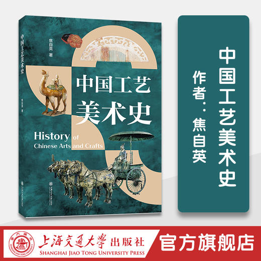 中国工艺美术史 商品图0
