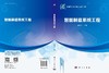 智能制造系统工程 商品缩略图3