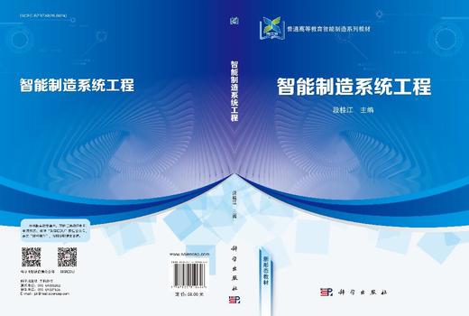 智能制造系统工程 商品图3