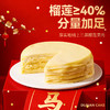 【买一送一】榴芒一刻榴莲千层新年生日蛋糕400g动物奶油青涩自然抹茶千层蛋糕420g  GH 商品缩略图1