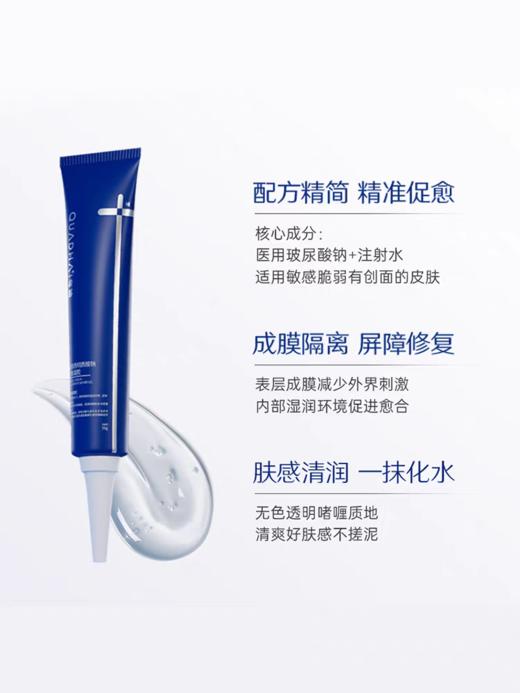 夸迪透明质酸钠修复凝胶| 50g/支【保质期到27.1】 商品图1