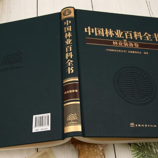 中国林业百科全书：林业装备卷 &3363 商品图3