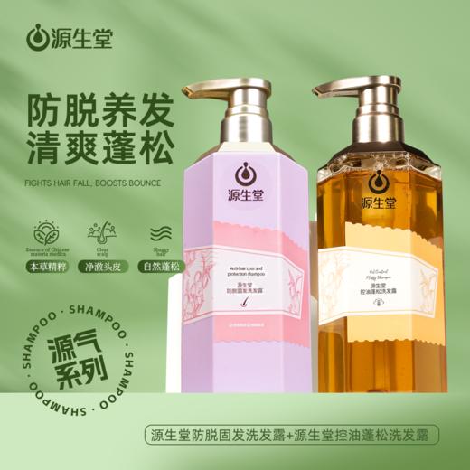 【秋季防脱】源生堂精选套组 商品图2