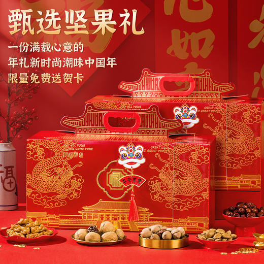 【年货好礼❗️鸿福祥瑞坚果礼盒】甄选品质原料，送礼大气更有面，混合坚果组合炒货干果，开心果夏威夷果，坚果礼盒装年货送礼佳品L 商品图0