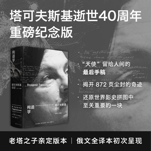 殉道学：塔可夫斯基日记1970—1986（注意！2月13日下午四点以后订单延迟到2月24日发货） 商品图0