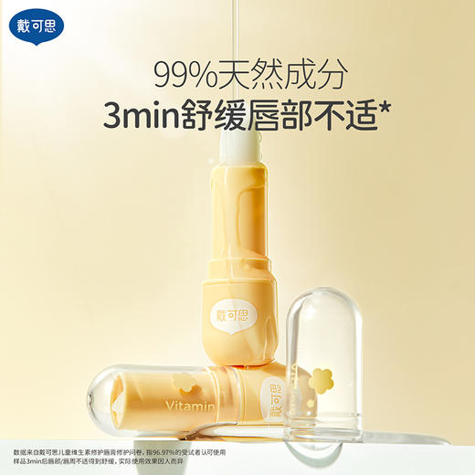 戴可思儿童维生素舒缓保湿修护润唇膏♥ 商品图4
