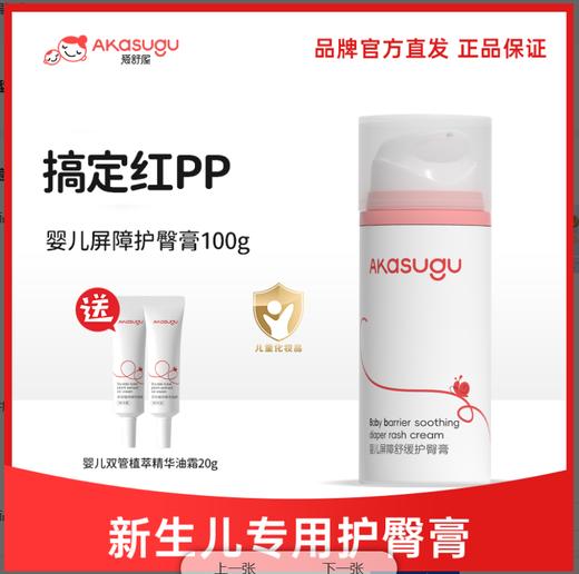 爱舒屋akasugu婴儿护臀膏新生婴儿护臀膏宝宝护臀霜幼儿防红屁股屁屁膏PP专用 商品图1