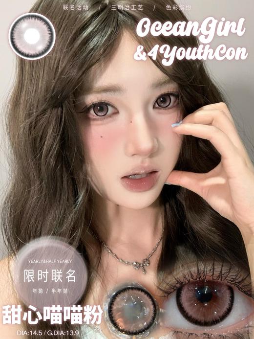 ocean girl半年抛 甜心喵喵粉/甜心喵喵蓝 14.5mm 商品图3