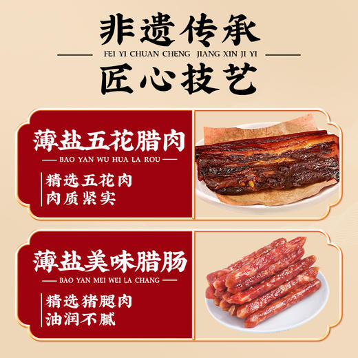 咸宁 石园本味 团圆丰年礼-腊味成双福盒2000g（杂粮饭1000g/袋、五花腊肉200g/袋、美味腊肠200g/袋*2、腊肉酱200g/瓶、 牛肉酱200g/瓶     ） 商品图2