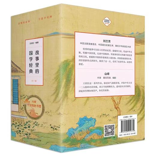 《故事里的国学经典》10册套装 商品图1