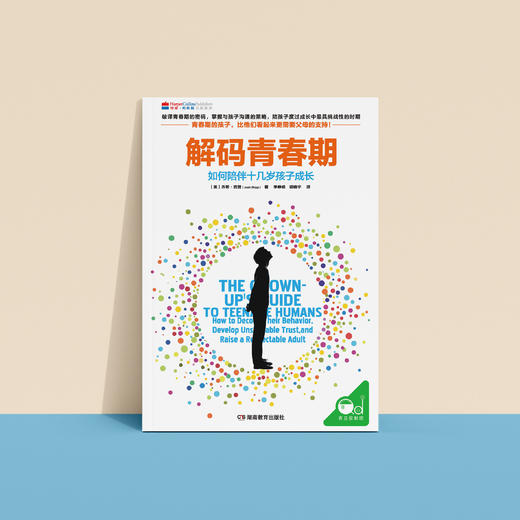 《解码青春期》 商品图5
