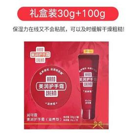 润可霖 美润滋养型护手霜100g+30g