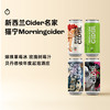 企鹅市集|新西兰猫宁Morning Cider苹果西打酒 金奖常胜军 增味苹果酒 商品缩略图0