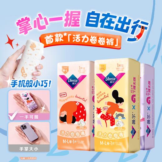 【企微新品】Libresse薇尔活力卷卷裤M-L码1片女性卫生裤8片/包 商品图2
