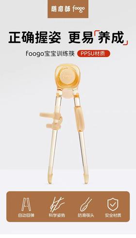 膳魔师FCAG 学习筷(BR)/SMS-FCAG