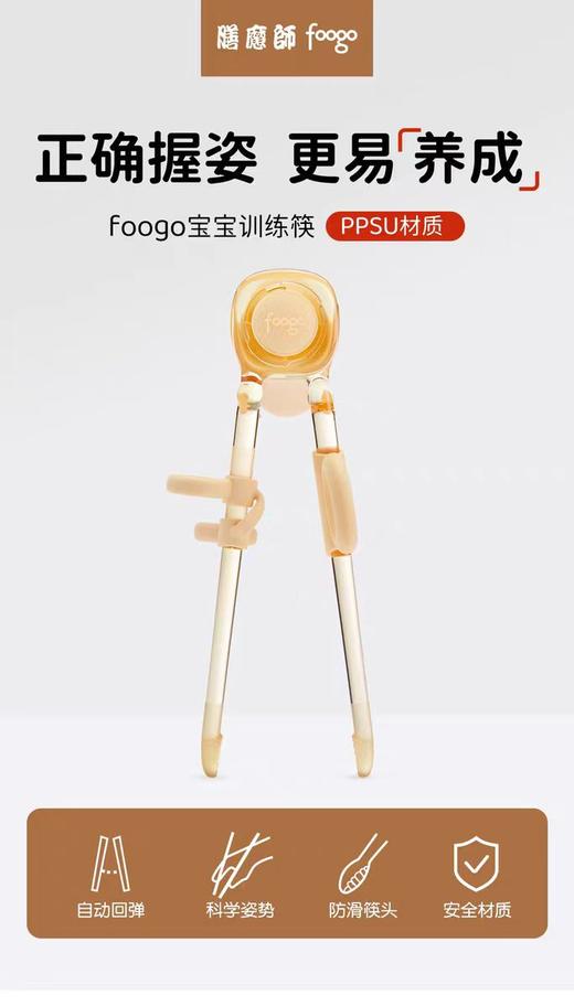 膳魔师FCAG 学习筷(BR)/SMS-FCAG 商品图0