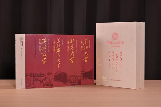 【礼盒版套装】中国人民大学校史文库 商品图0