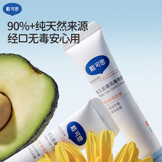 戴可思婴儿唇周霜隔离口水膏舒缓干燥唇周护理乳液新升级2.0款♥ 商品图7