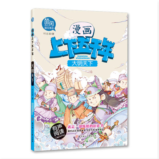 漫画上下五千年 （全10册） 商品图3