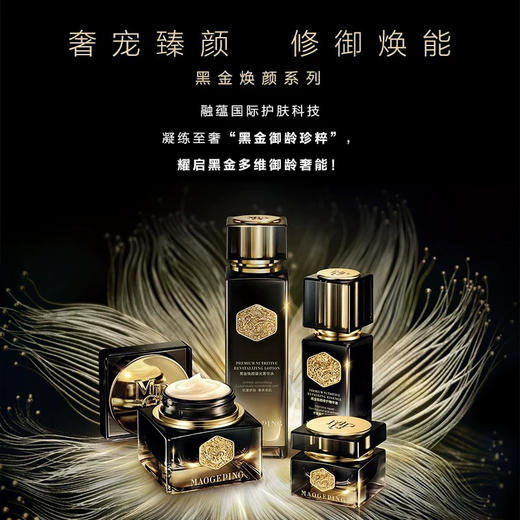 毛戈平 黑金面霜清爽50ml 商品图1