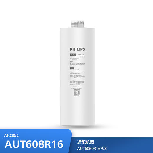 飞利浦（PHILIPS）厨下净水器滤芯AUT608R16 适用：AUT6060R16/93（600G) 商品图0