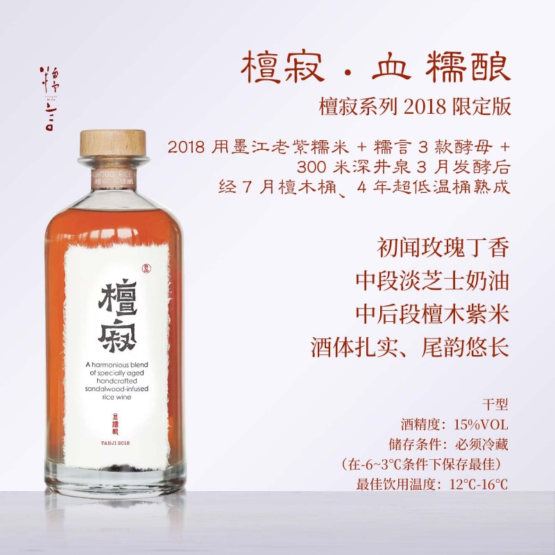 糯言·檀寂 血糯酿百分百纯糯米酿造 传统工艺当代表达 680ml